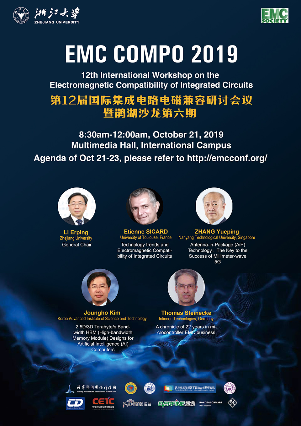 第12届国际集成电路电磁兼容研讨会议暨鹃湖沙龙第六期