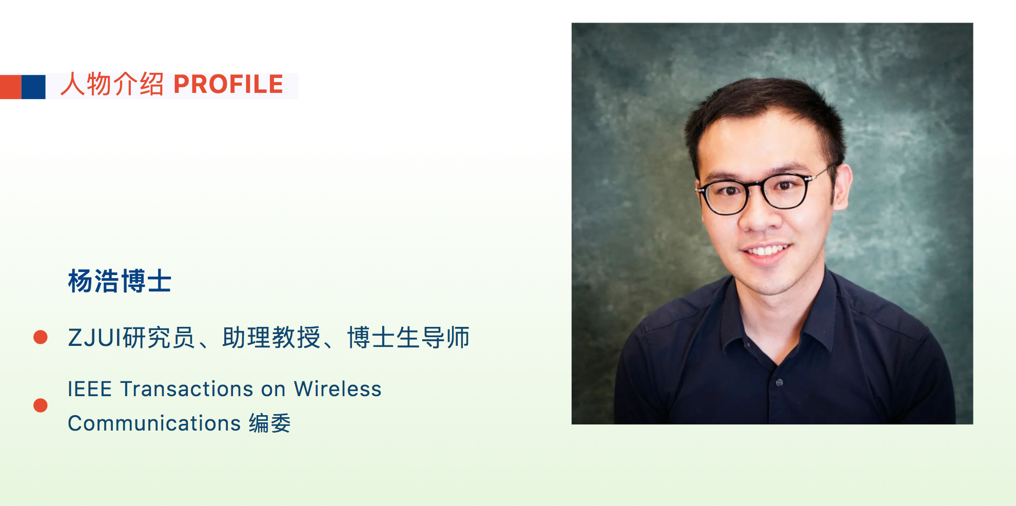 与师同行33岁成为ieeetwc最年轻编委他像树一样生长在zjui